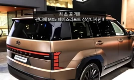 Hé lộ những thay đổi quan trọng sắp có trên Hyundai Santa Fe