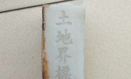 Cọc nhựa có ghi chữ Trung Quốc. Ảnh Bộ đội Biên phòng cung cấp