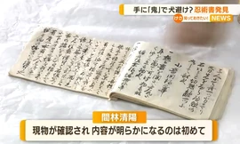 Phát hiện sách cổ ẩn chứa nhiều bí thuật của Ninja Nhật