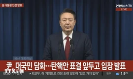 THẾ GIỚI 24H: Cảnh sát điều tra không khám xét được văn phòng Tổng thống Hàn Quốc