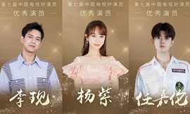 Dương Tử, Lý Hiện, Nhậm Gia Luân đồng loạt lên bảng đề cử “Diễn viên xuất sắc” lần 7