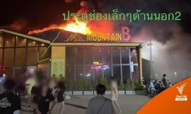 Cháy lớn tại hộp đêm Thái Lan, gần 50 người thương vong