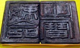 Chiếc ấn “Sắc mệnh chi bảo” bằng gỗ, cổ nhất hiện nay được trưng bày tại Hoàng thành Thăng Long.