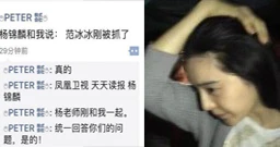 Showbiz 28/7: Phạm Băng Băng bị bắt vì gian lận tài chính?