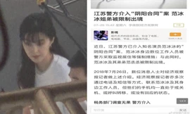 Showbiz 30/7: Động thái lạ của Phạm Băng Băng giữa tin đồn bị bắt 