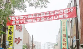 Hủy diễu hành của người Hoa ở Yokohama