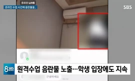 Giáo viên phát video khiêu dâm khi dạy trực tuyến nữ sinh 'dậy sóng' cộng đồng mạng