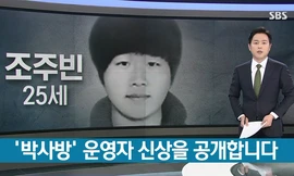 Gương mặt và thông tin cá nhân của kẻ cầm đầu phòng chat tình dục đã được đài SBS tiết lộ.