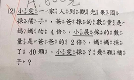 Đề Toán của học sinh Tiểu học khiến phụ huynh đau đầu, cộng đồng mạng tranh cãi gay gắt