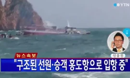 Phà chở hơn 100 người mắc cạn ngoài khơi Hàn Quốc