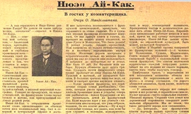 Nguyễn Ái Quốc và các đoàn viên công xã Leninsky Zakal