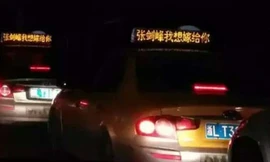 Lời cầu hôn của cô gái hiện bằng đèn LED trên nóc xe taxi toàn thành phố Chu Sơn, Chiết Giang, Trung Quốc.