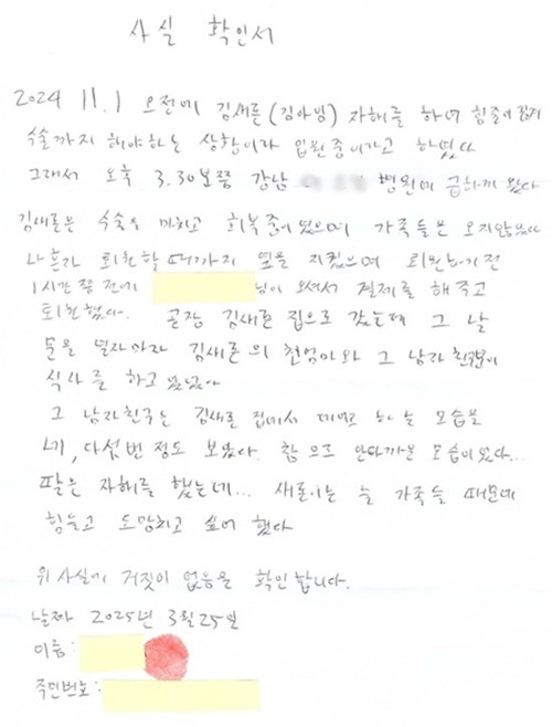 Văn bản viết tay xác thực danh tính của anh K. Ảnh: The Fact. Văn bản viết tay xác thực danh tính của anh K. Ảnh: The Fact.