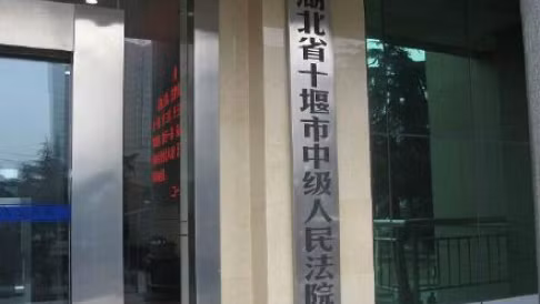 Bên ngoài tòa án trung cấp ở Thập Yển, tỉnh Hồ Bắc, Trung Quốc