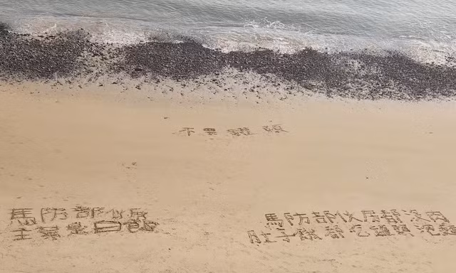Những dòng chữ do binh lính trên quần đảo Mã Tổ viết để phàn nàn về tình trạng thiếu thịt. (Ảnh: Fb)