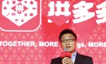 Colin Huang, nhà sáng lập hãng bán lẻ trực tuyến Pinduoduo. (Ảnh: Reuters)