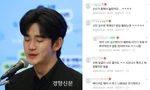 Phản ứng Knet về họp báo Kim Soo Hyun: Mỉa mai bằng chứng, tìm "in tư" kem nền