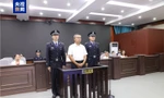 Trung Quốc thi hành án tử 'quan tham' từng biển thủ, nhận hối lộ hơn 3 tỷ nhân dân tệ