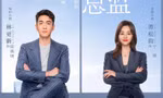 Phim mới của Lâm Canh Tân và Đàm Tùng Vận liệu có thể thắng lớn như "Hẹn hò chốn công sở"?