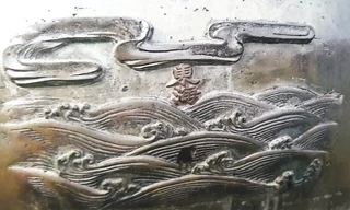 Cận bản đúc nổi trên Cửu đỉnh ở Huế trở thành Di sản Tư liệu thế giới