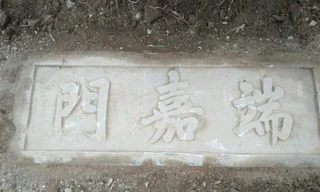 Tấm bảng đá thuộc Lục viện xưa của triều Nguyễn.