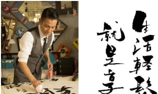 “Thiên vương độc tôn 37 năm” trong làng giải trí Hoa ngữ còn là bậc thầy thư pháp 