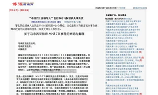 Xuất hiện nhóm tự xưng đứng sau vụ Boeing mất tích