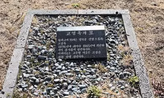 Mộ ông Ko Kyong Taek trên đảo Jeju của Hàn Quốc