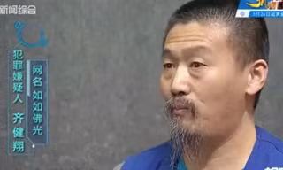 Tề Kiến Tường lừa đảo với pháp danh Như Như Phật Quang (Ảnh: Toutiao)