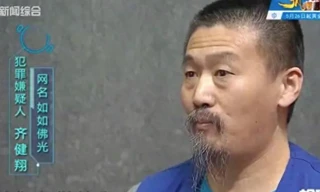 Tề Kiến Tường lừa đảo với pháp danh Như Như Phật Quang (Ảnh: Toutiao)