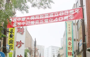 Hủy diễu hành của người Hoa ở Yokohama