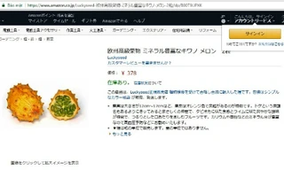 Trên trang Amazon Nhật, loại trái cây này có giá bán 378 yen, tương đương 78.000 đồng một trái.