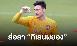 Đặng Văn Lâm sắp phải rời Muangthong?