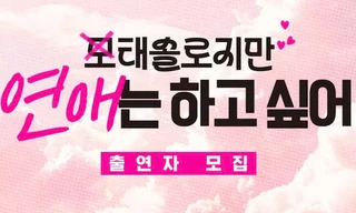 Địa Ngục Độc Thân 4 chưa hết đã có show hẹn hò cho hội "F.A từ khi sinh ra"