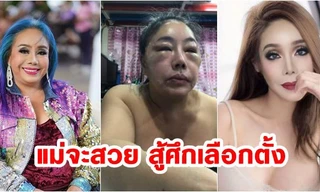 Nữ đại gia 14 đời chồng 'dao kéo' để tranh chức Thủ tướng Thái Lan