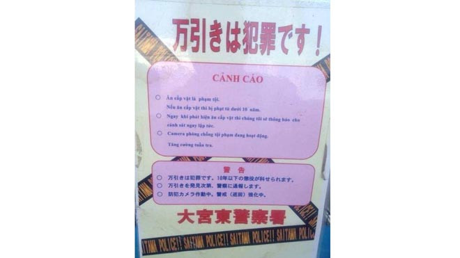 Một siêu thị ở quận Saitama, phía bắc Tokyo phải treo biển bằng tiếng Việt cảnh báo rằng camera đang hoạt động và nếu ai ăn cắp sẽ bị cảnh sát bắt. Ảnh minh họa.