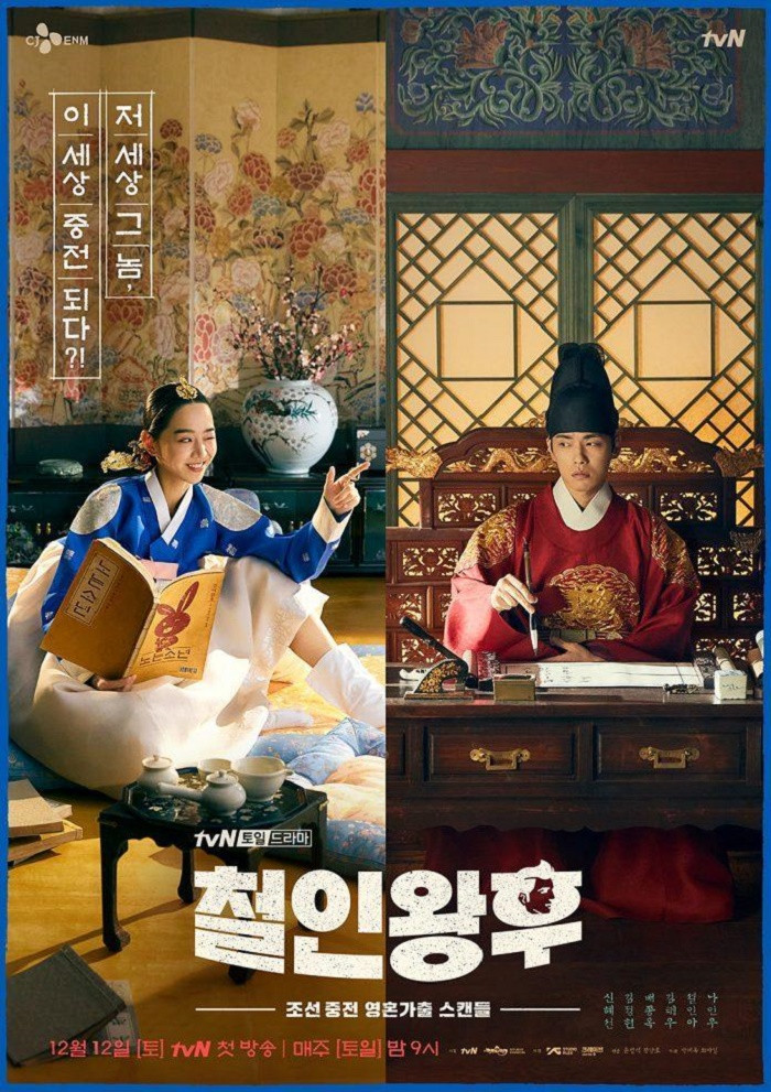 Mr. Queen với cặp đôi chính: Shin Hye Sun và Kim Jung Hyun Ngoài hài hước thì "Thái Tử Phi Thăng Chức Ký" bản Hàn có gì mà khiến ai cũng mê mẩn? ảnh 1