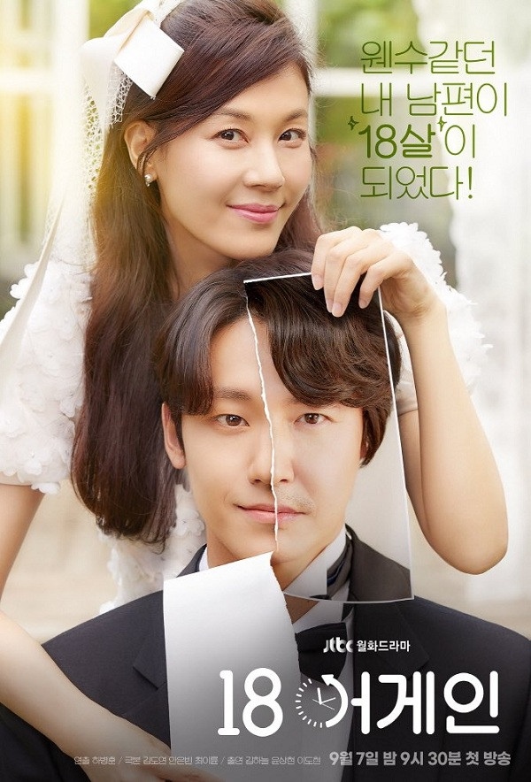 Hàn Quốc remake và phim mang tên "18 Again". (Ảnh: JTBC) So với phim gốc “17 Again”, bản remake “18 Again” giống và khác những điểm nào? ảnh 2