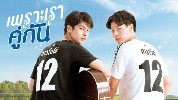 2gether The Series (Vì chúng ta là một đôi) không chỉ vương chút thanh thuần thơ ngây mà còn đầy thi vị của sự trưởng thành. 2gether The Series, bản nhạc thanh xuân ngân lên từ những trái tim biết yêu thương ảnh 1
