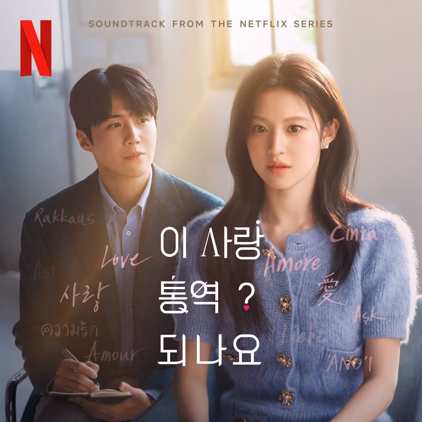can-this-love-be-translated-kim-seon-ho-ho-jin-5.jpg