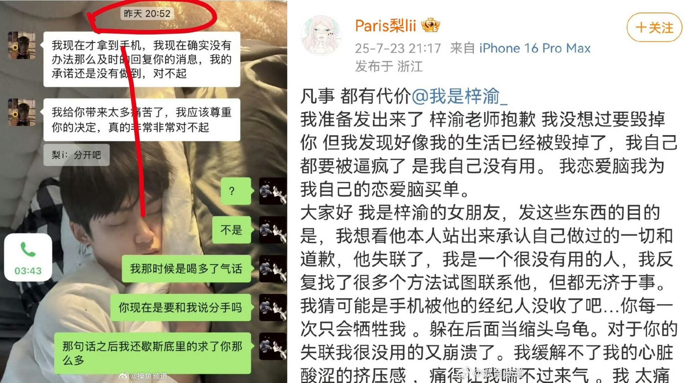 P. đăng ảnh chụp màn hình tin nhắn cuối cùng của Tử Du và cô vào ngày 23/7. post-1.jpg