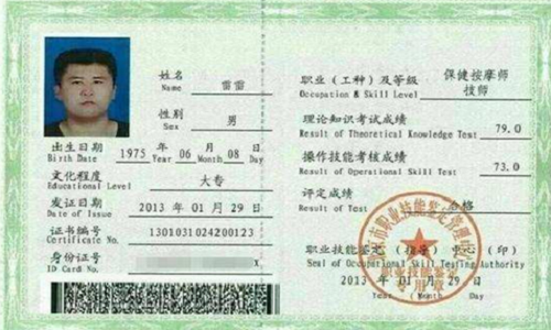 Bằng chứng nhận chuyên viên tẩm quất của Lôi Lôi. Ảnh: Sina.