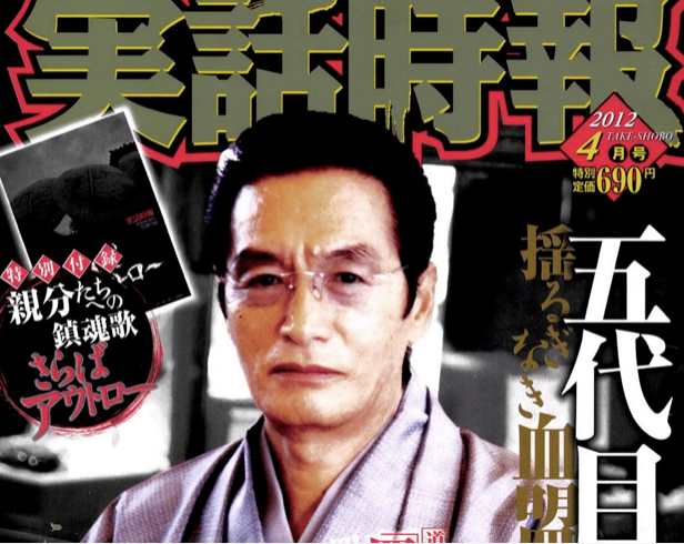 Chân dung Satoru Nomura của băng đảng Kudo-kai. (Ảnh: AT)