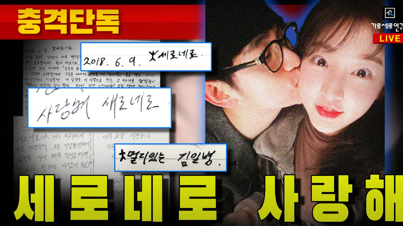 Viện Garo Sero tung ảnh và thư tay chứng minh tình yêu của Kim Soo Hyun và Kim Sae Ron. Viện Garo Sero tung ảnh và thư tay chứng minh tình yêu của Kim Soo Hyun và Kim Sae Ron.