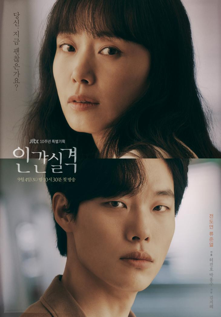 Hạng 7: Lost (Lạc lối). Bộ phim 16 tập với sự tham gia của Jeon Do Yeon và Ryu Jun Yeol, gắn nhãn là "Dự án đặc biệt kỷ niệm 10 năm của JTBC". Phim kể về câu chuyện của những người bình thường đã làm việc chăm chỉ cả đời để được nhìn thấy ánh đèn sân khấu, nhưng đột nhiên nhận ra rằng “không có gì xảy ra” giữa con đường xuống dốc của cuộc đời. Hạng 7: Lost (Lạc lối). Bộ phim 16 tập với sự tham gia của Jeon Do Yeon và Ryu Jun Yeol, gắn nhãn là "Dự án đặc biệt kỷ niệm 10 năm của JTBC". Phim kể về câu chuyện của những người bình thường đã làm việc chăm chỉ cả đời để được nhìn thấy ánh đèn sân khấu, nhưng đột nhiên nhận ra rằng “không có gì xảy ra” giữa con đường xuống dốc của cuộc đời.