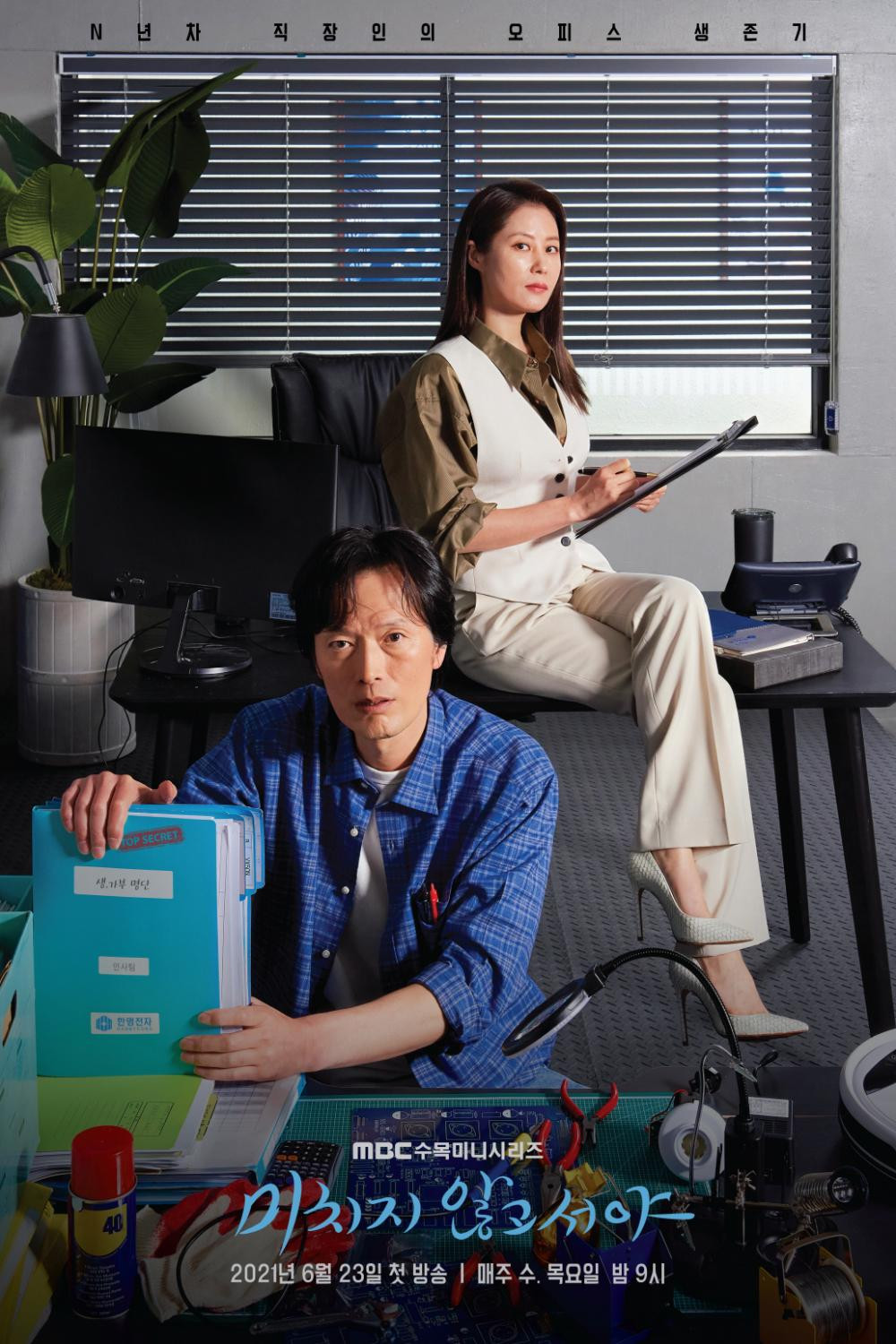 Hạng 4: On the Verge of Insanity. Bộ phim của đài MBC kể về câu chuyện của những nhân viên văn phòng trung niên đang vật lộn để tồn tại trong một nơi làm việc đầy sóng gió. Hạng 4: On the Verge of Insanity. Bộ phim của đài MBC kể về câu chuyện của những nhân viên văn phòng trung niên đang vật lộn để tồn tại trong một nơi làm việc đầy sóng gió.