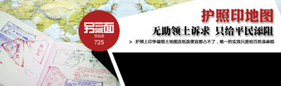 "Hộ chiếu lưỡi bò" bị một số báo chí Trung Quốc phê phán.