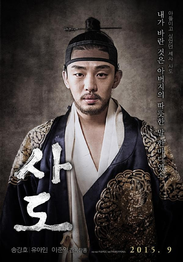 Vai thế tử bất hạnh trong The Throne giúp Yoo Ah In được gọi là Ảnh đế trẻ nhất Hàn Quốc. Vai thế tử bất hạnh trong The Throne giúp Yoo Ah In được gọi là Ảnh đế trẻ nhất Hàn Quốc.