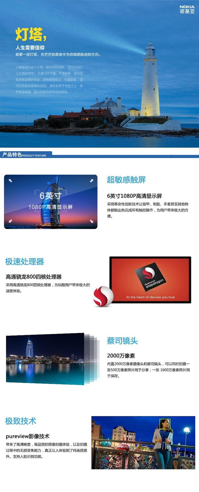 Những hình ảnh quảng cáo tính năng của Lumia 1520 trên website của Tmall Store