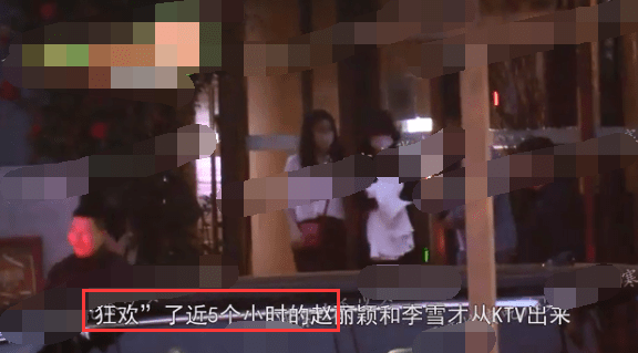 Nhóm của Triệu Lệ Dĩnh ở trong quán karaoke xuyên đêm.